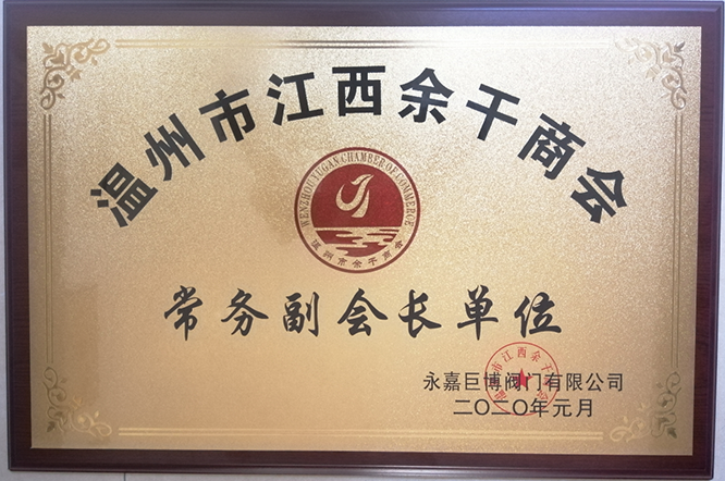 常務副會長單位