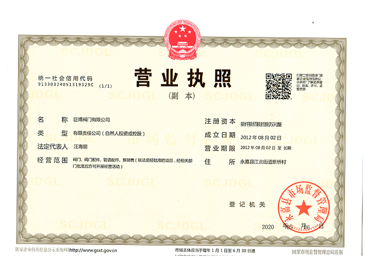 營業執照